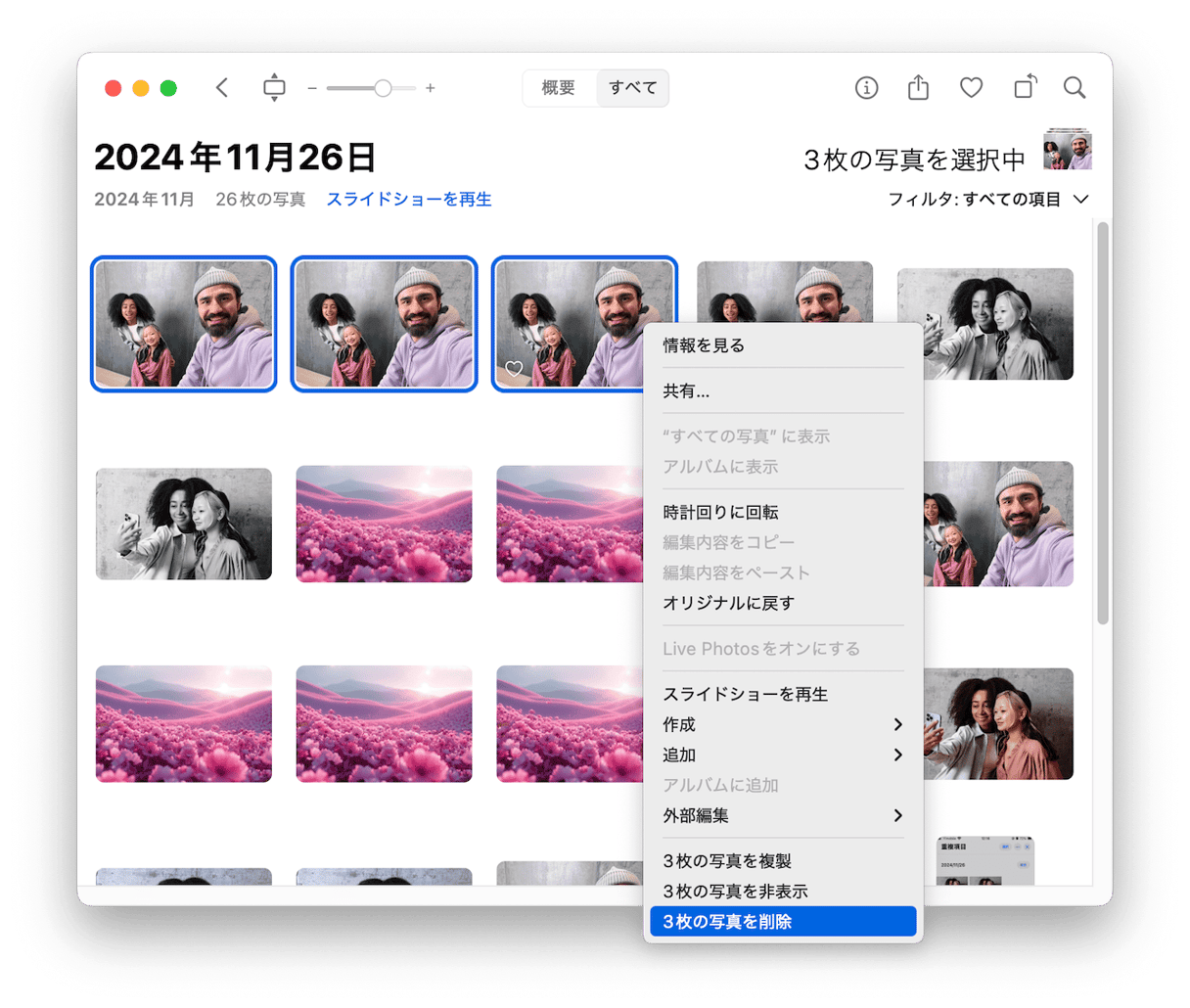 不要な写真・動画を削除する